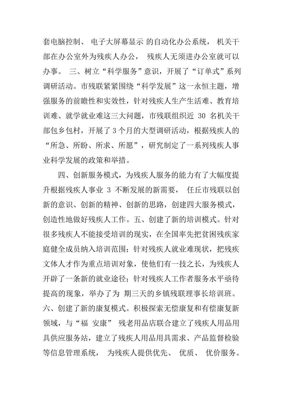 关爱残疾人社会调查报告.doc_第5页