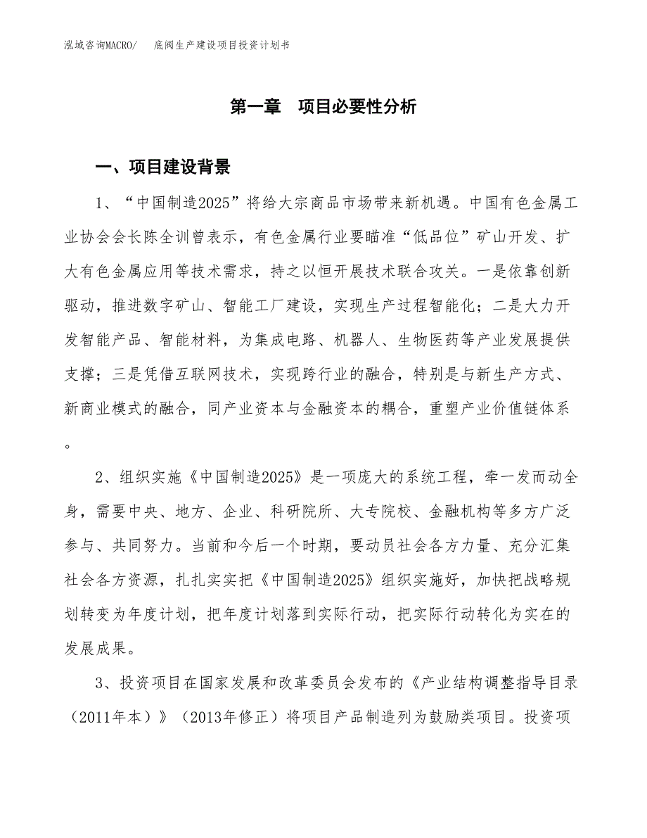 （模板）底阀生产建设项目投资计划书_第3页