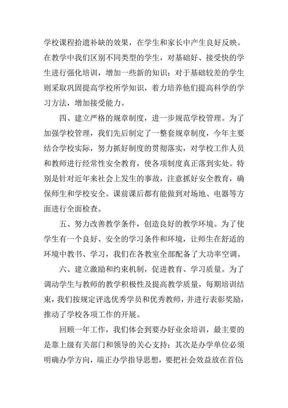 艺术培训中心总结.doc_第2页