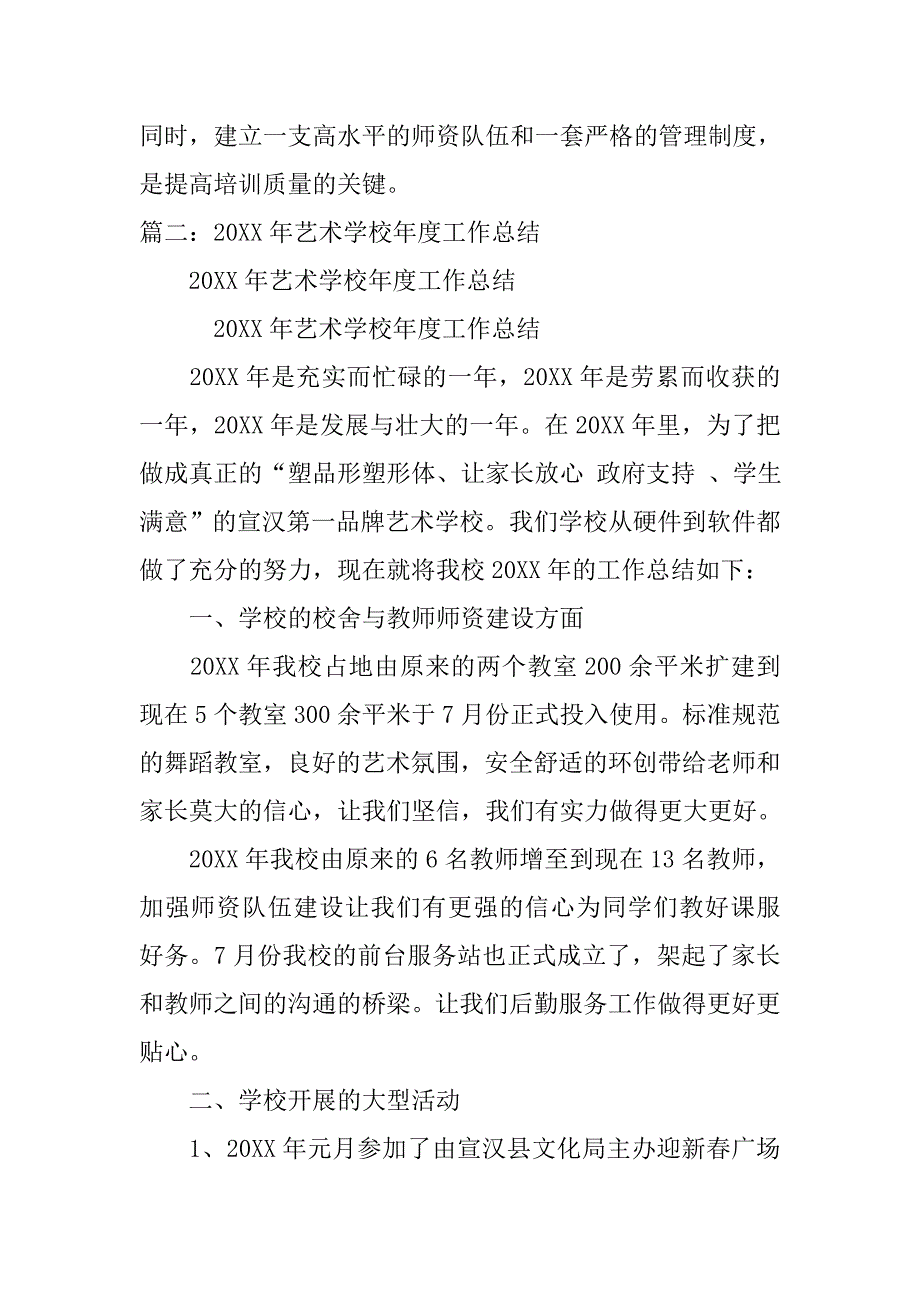 艺术培训中心总结.doc_第3页
