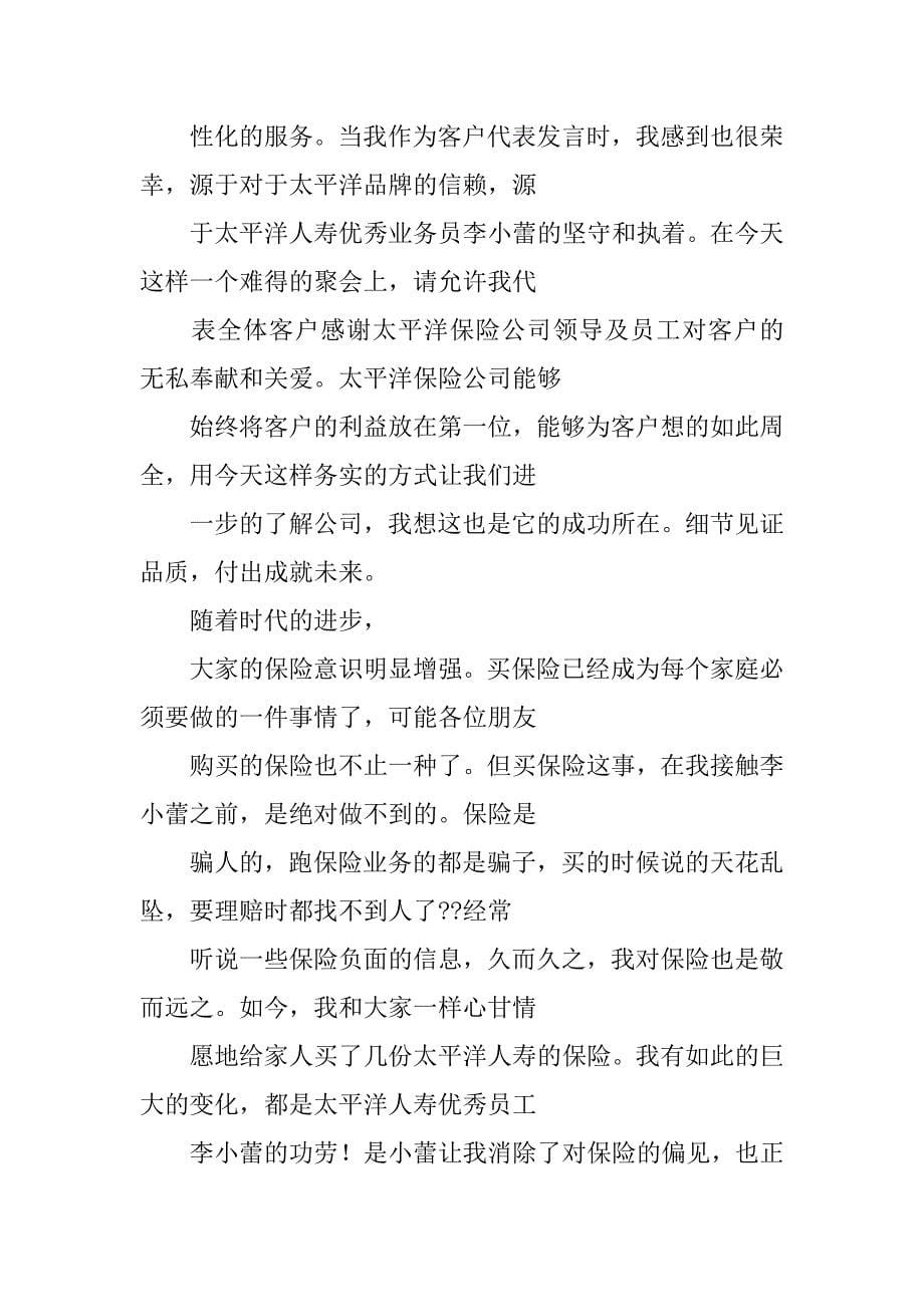 保险新人发言稿.doc_第5页