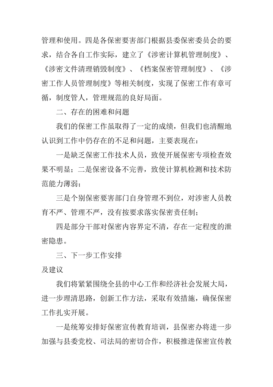 保密工作经验交流材料.doc_第4页