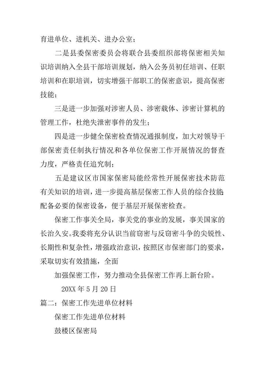 保密工作经验交流材料.doc_第5页