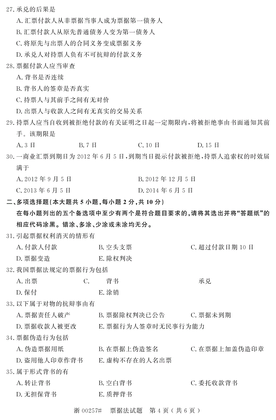 自学考试_全国2016年10月高等教育自学考试票据法试题(00257)_第4页