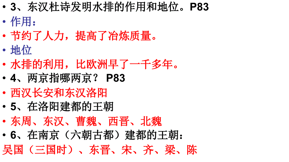 2015年初一历史上册小简答题教程_第4页