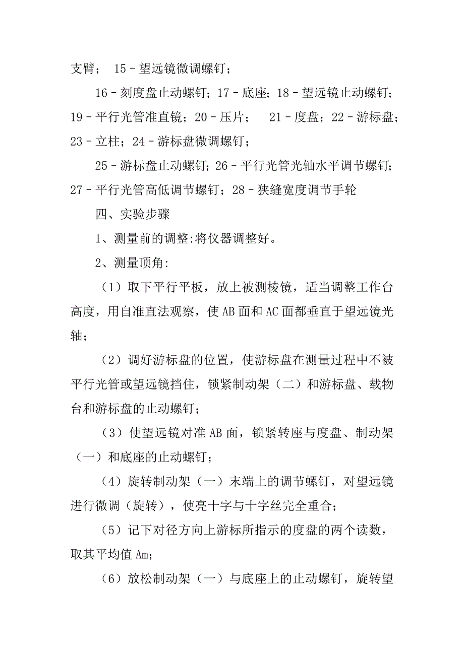 最小偏向角测折射率实验报告.doc_第2页