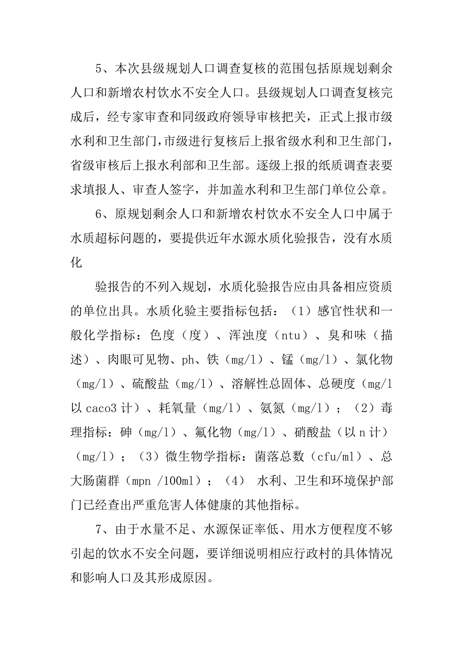 农村饮水现状调查报告.doc_第4页