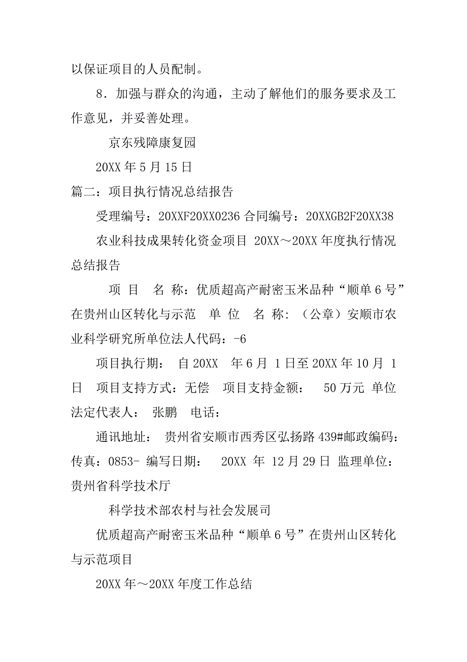 培训机构项目执行总结制度.doc_第2页