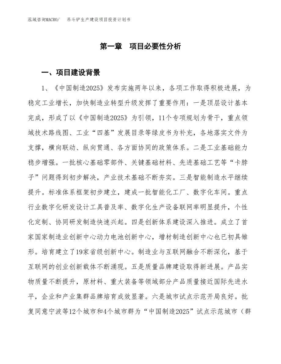 （实用模版）吊斗铲生产建设项目投资计划书_第3页