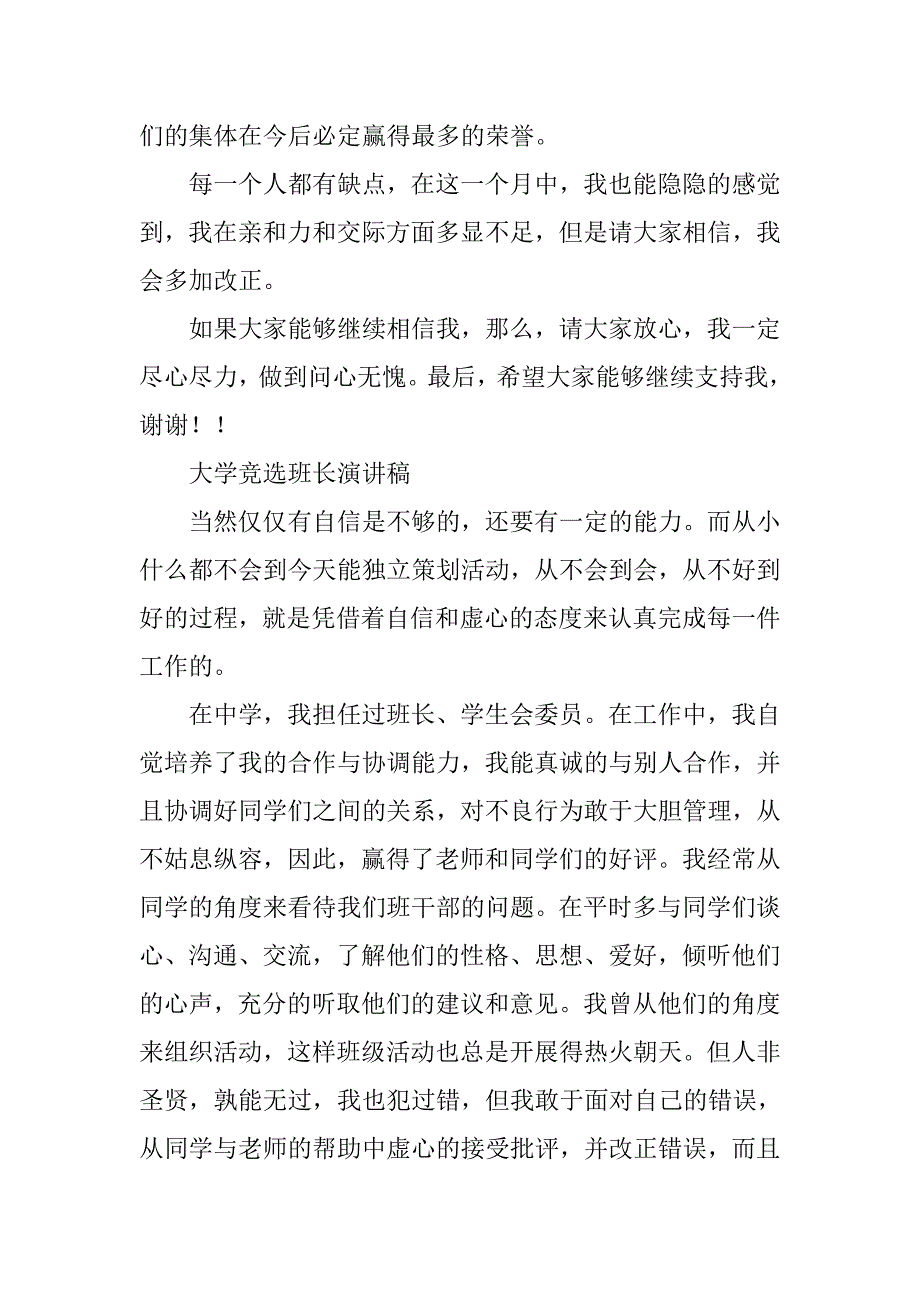 大学竞选副班长的演讲稿.doc_第2页