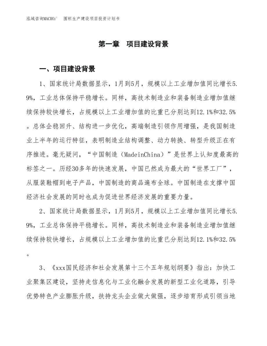 （模板）围栏生产建设项目投资计划书_第3页