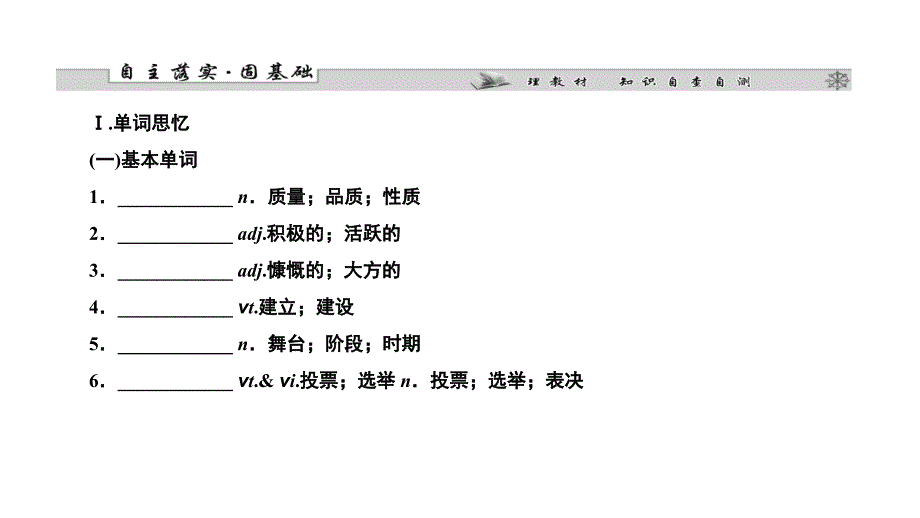 2013届高三高考英语一轮复习广东专用单元教程必修1Unit5NelsonMandelaamodernhero新人教版演示文稿_第2页