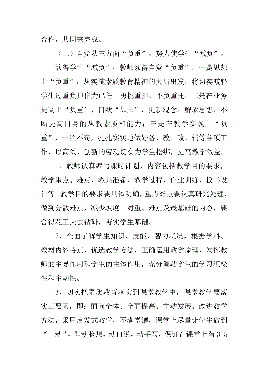 小学教师减负工作计划.doc_第2页