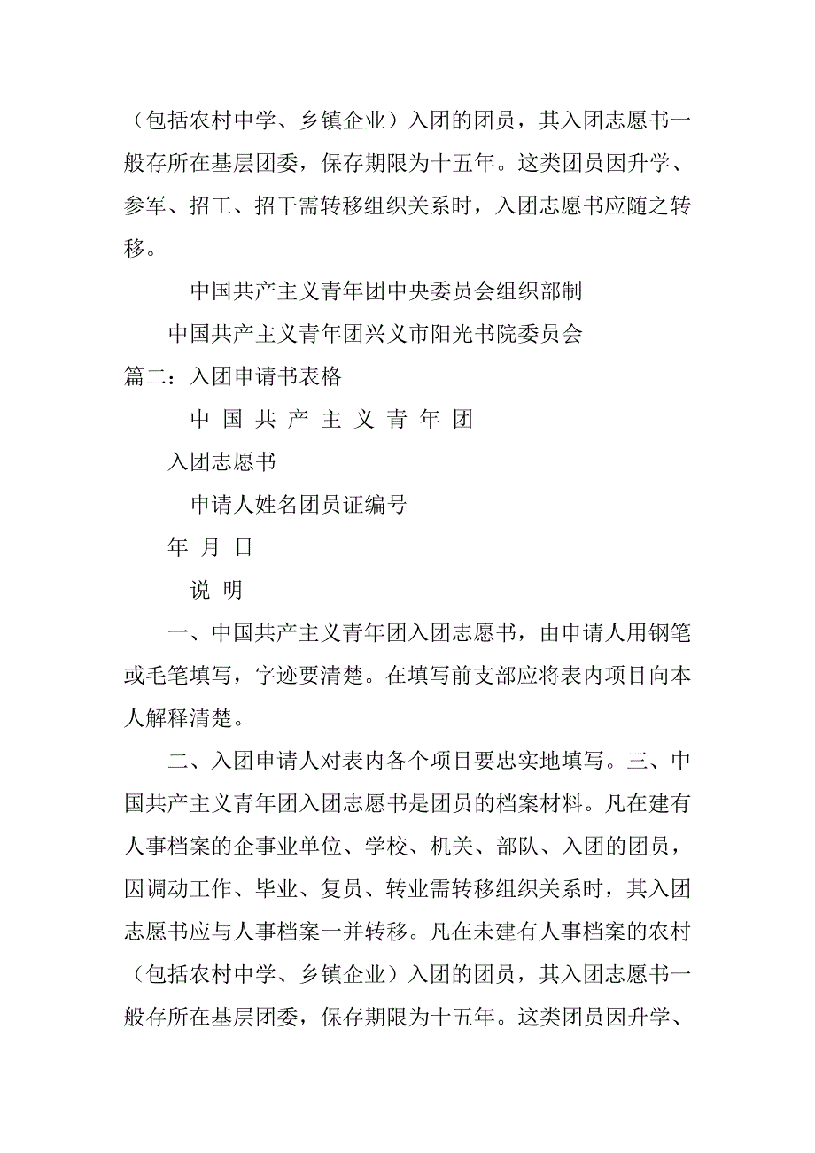 入团组织部申请书.doc_第2页