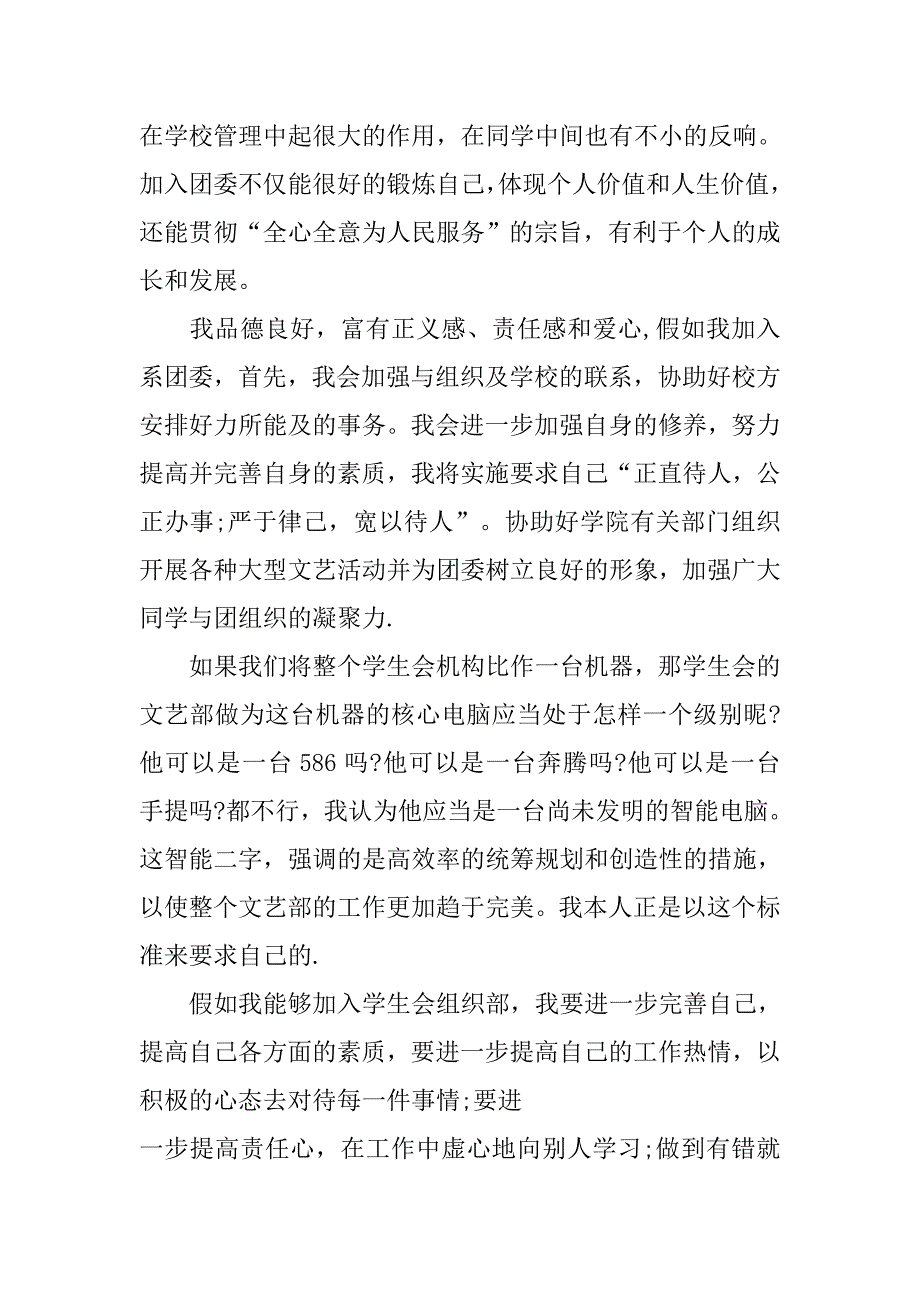 入团组织部申请书.doc_第4页