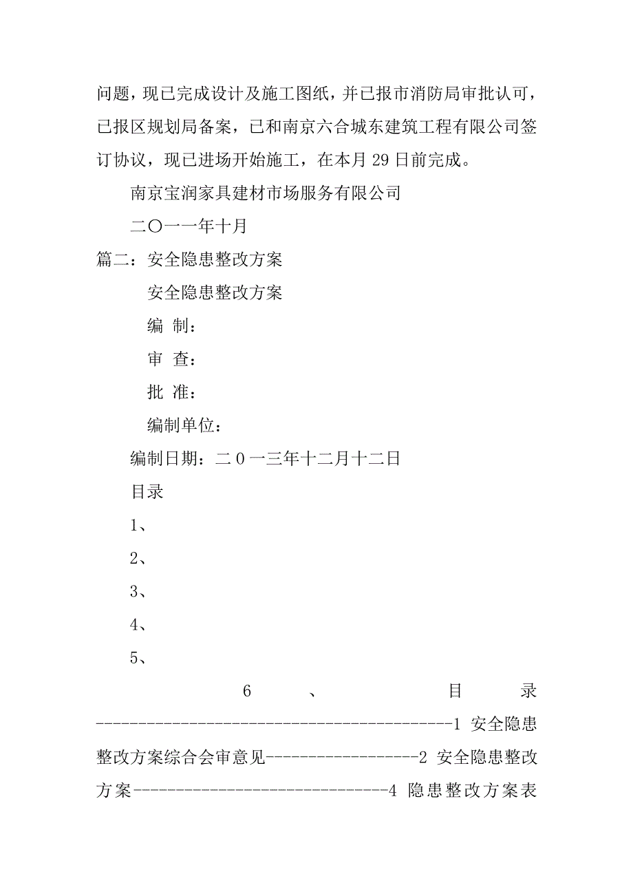 安全整改计划书.doc_第2页