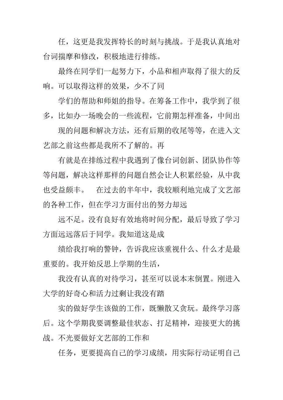 文娱部部员个人总结.doc_第4页