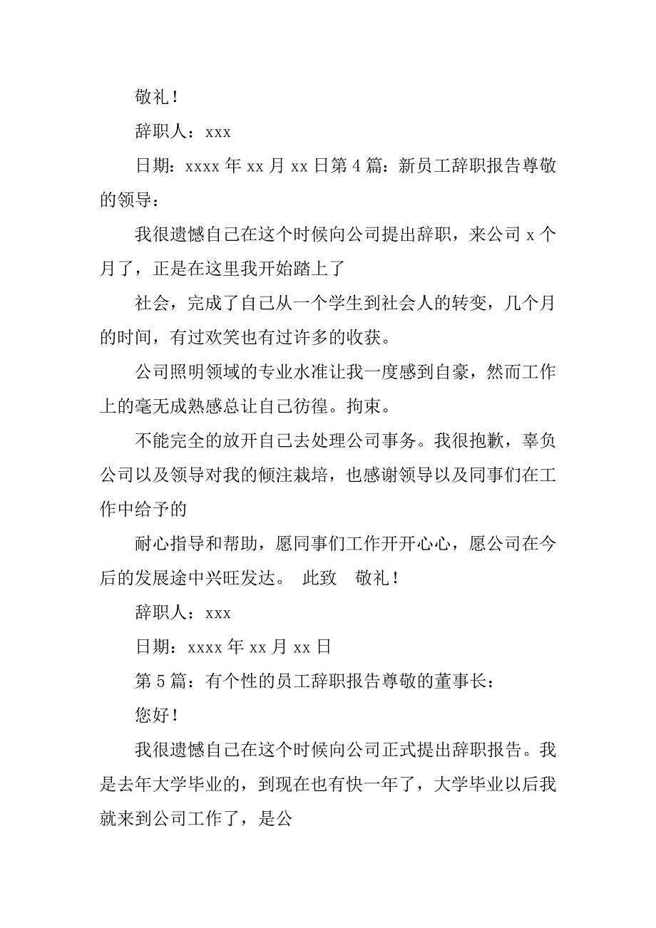 实习提前多久交离职报告.doc_第4页