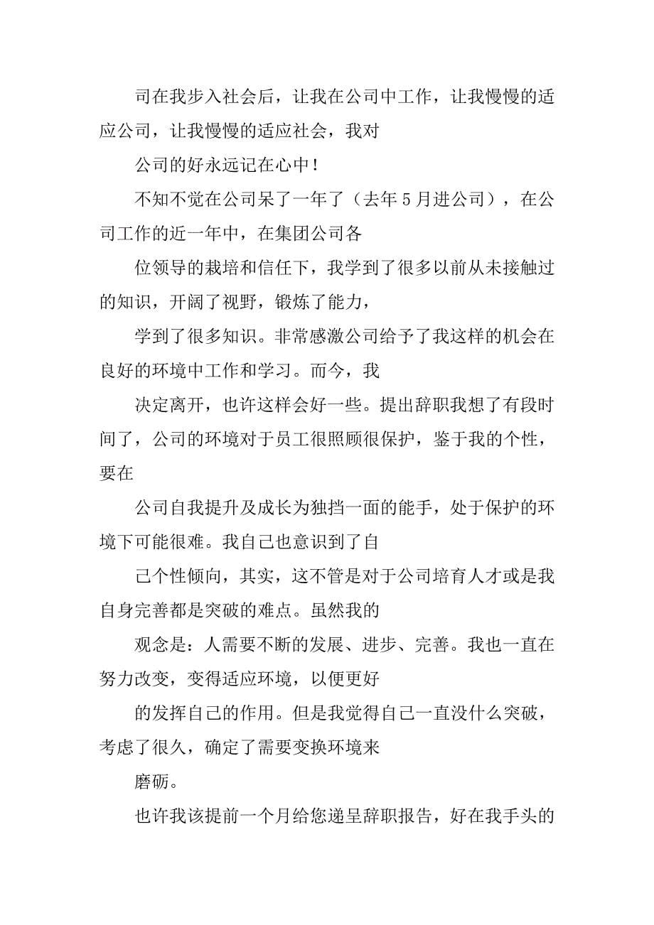 实习提前多久交离职报告.doc_第5页