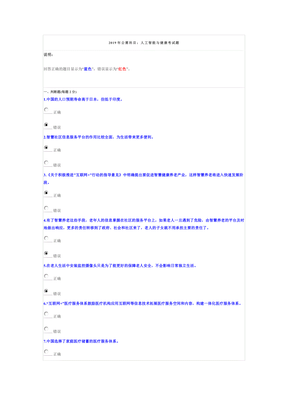 2019年公需科目：人工智能与健康考试题_第1页