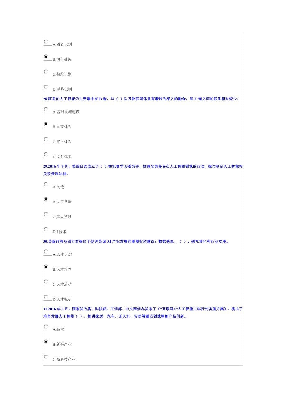2019年公需科目：人工智能与健康考试题_第5页