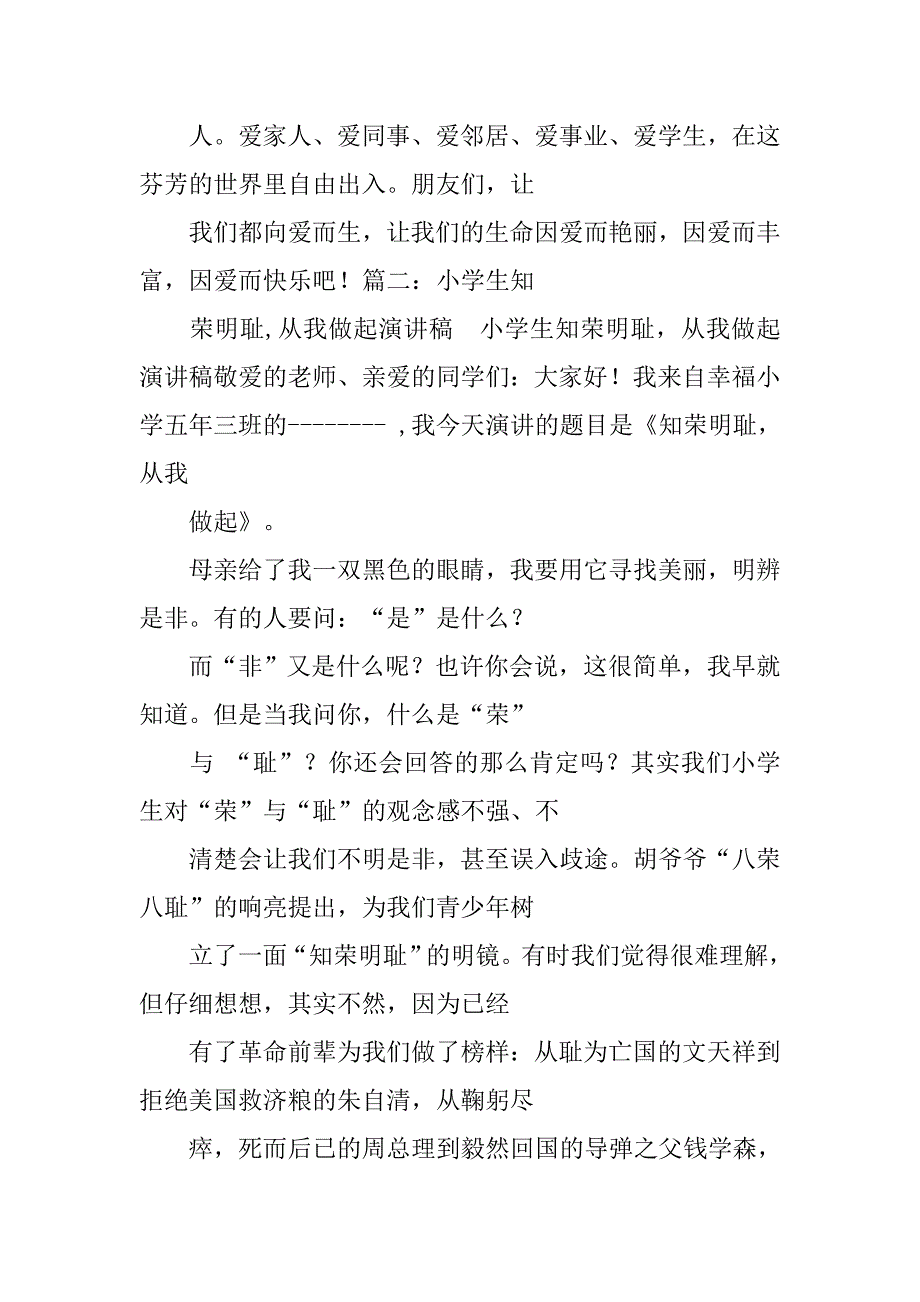 小学生知礼明耻演讲稿.doc_第4页