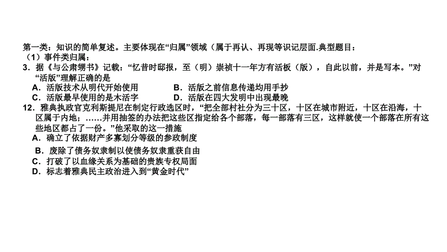 2012年高三高考历史专题辅导教程如何提高课堂教学的有效性课件_第3页