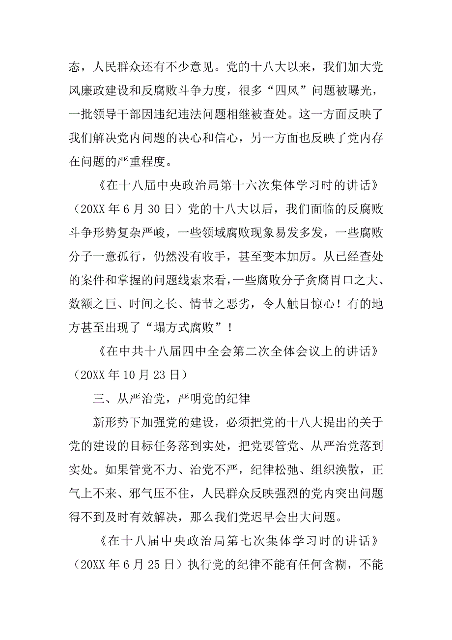 巡视培训心得体会.doc_第4页