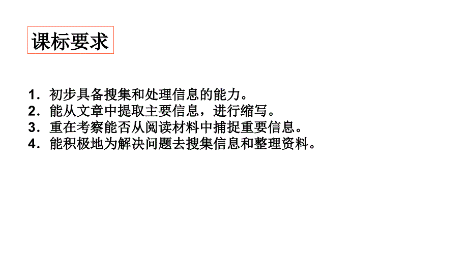 2012语文中考复习专题信息提取演示文稿_第3页