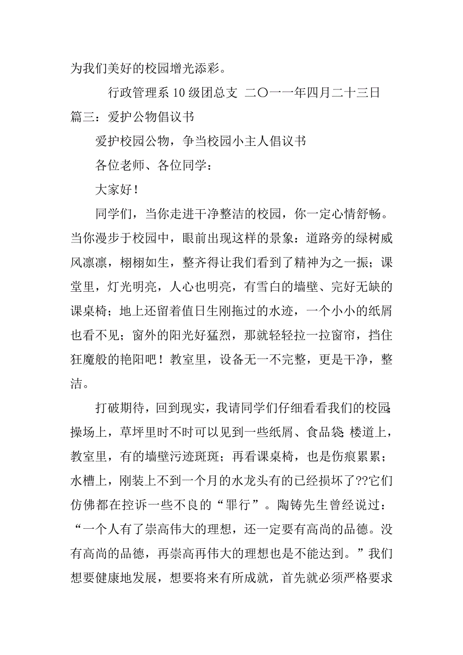 文明爱护公物倡议书.doc_第4页