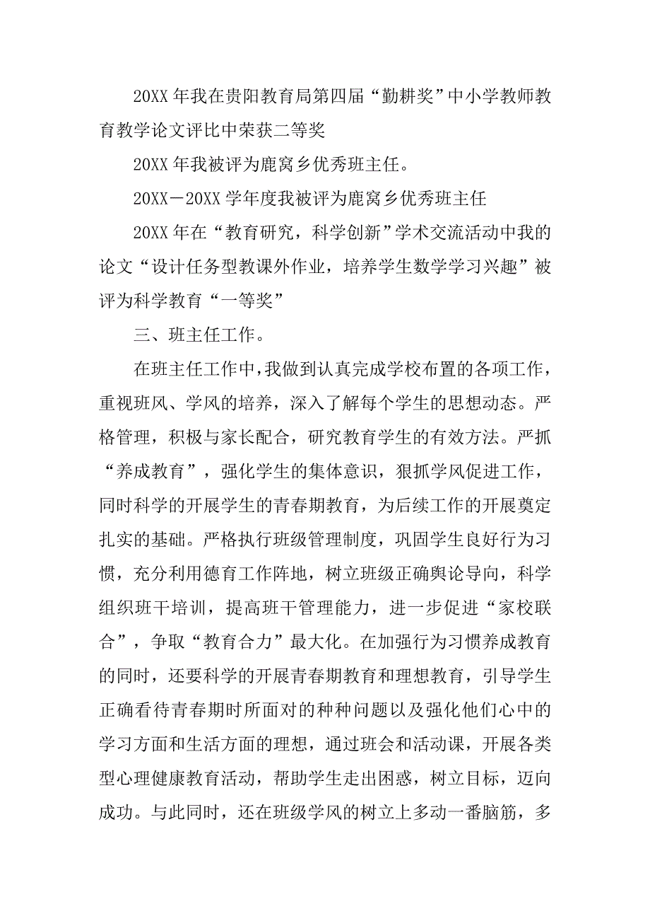 初中数学教师及班主任工作总结.doc_第4页