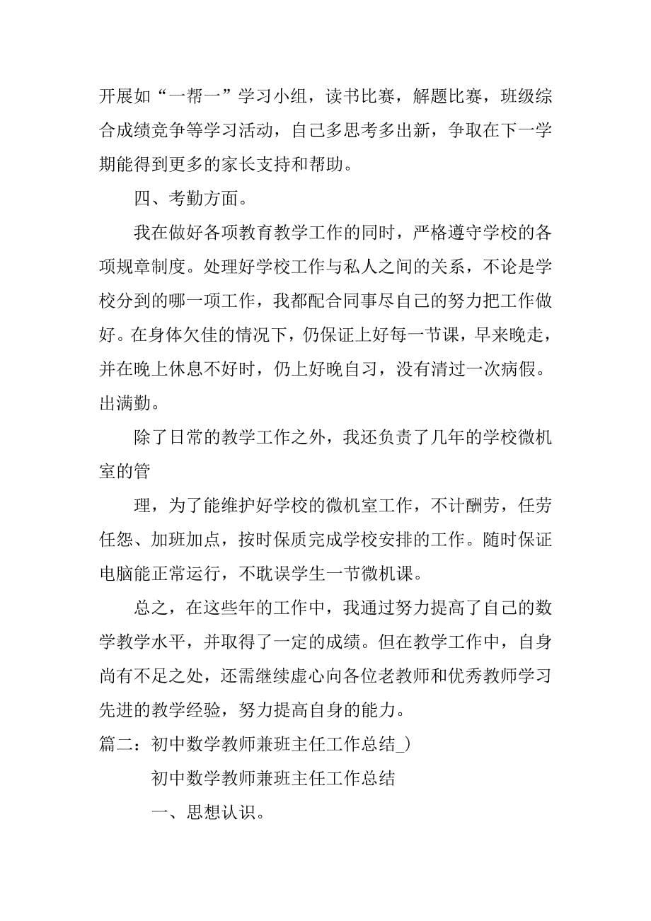 初中数学教师及班主任工作总结.doc_第5页