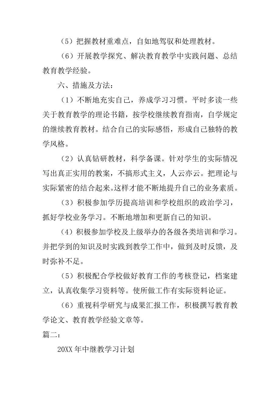 十二五中继教学习计划.doc_第5页