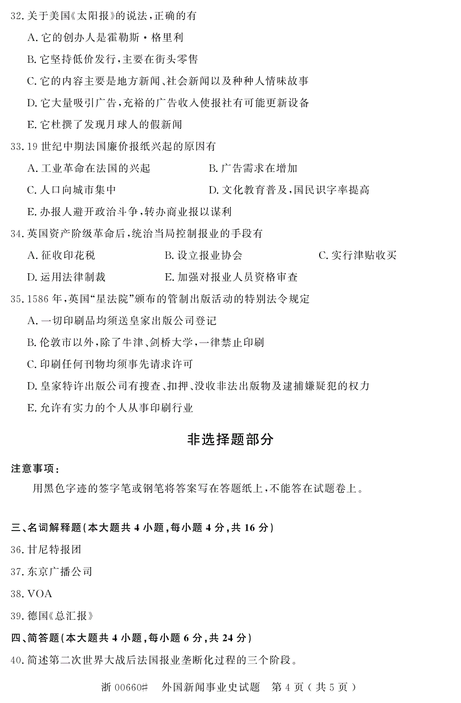 自学考试 全国2016年10月高等教育自学考试外国新闻事业史试题(00660)_第4页