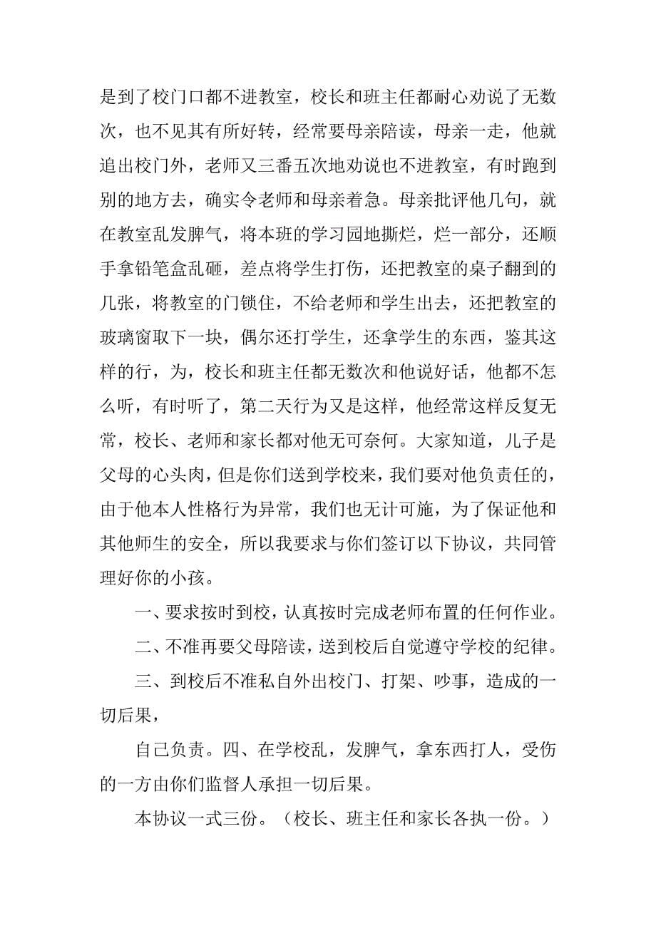 家校共教协议书.doc_第5页