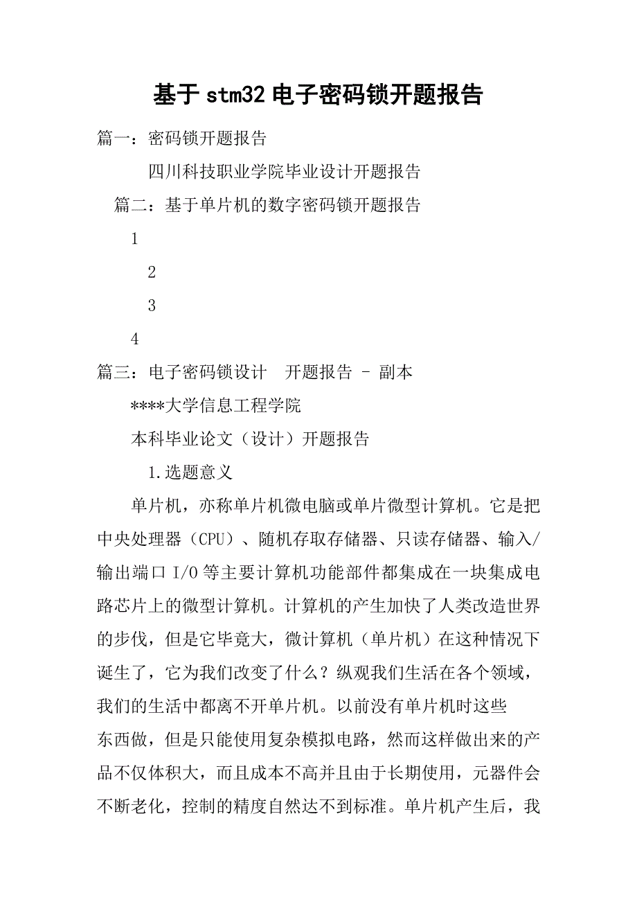 基于stm32电子密码锁开题报告.doc_第1页