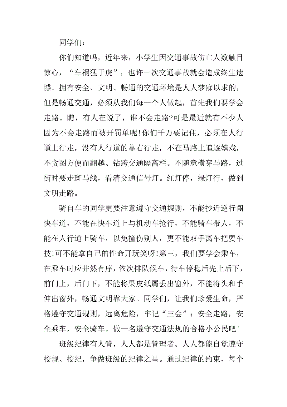 学习和守纪律的倡议书.doc_第3页