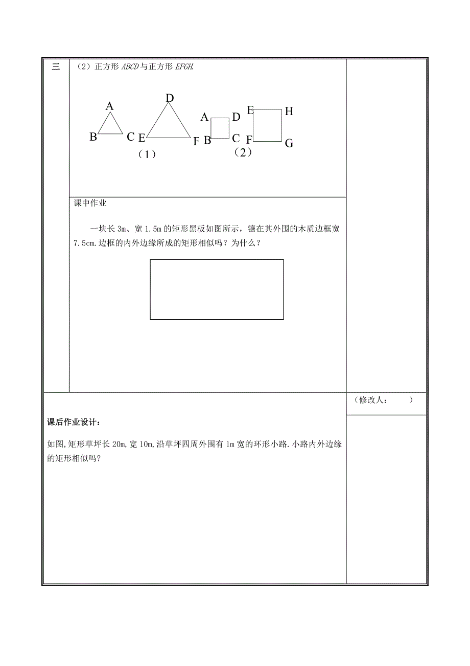 2019九年级数学上册 第四章 图形的相似 3 相似多边形教案 （新版）北师大版_第3页