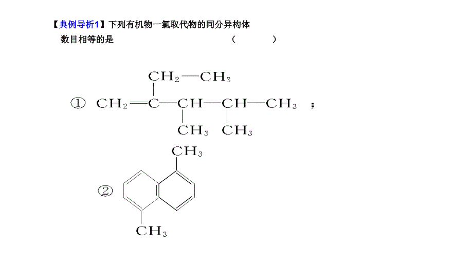 2011年高三高考化学一轮复习单元攻破13十三单元烃教程_第3页