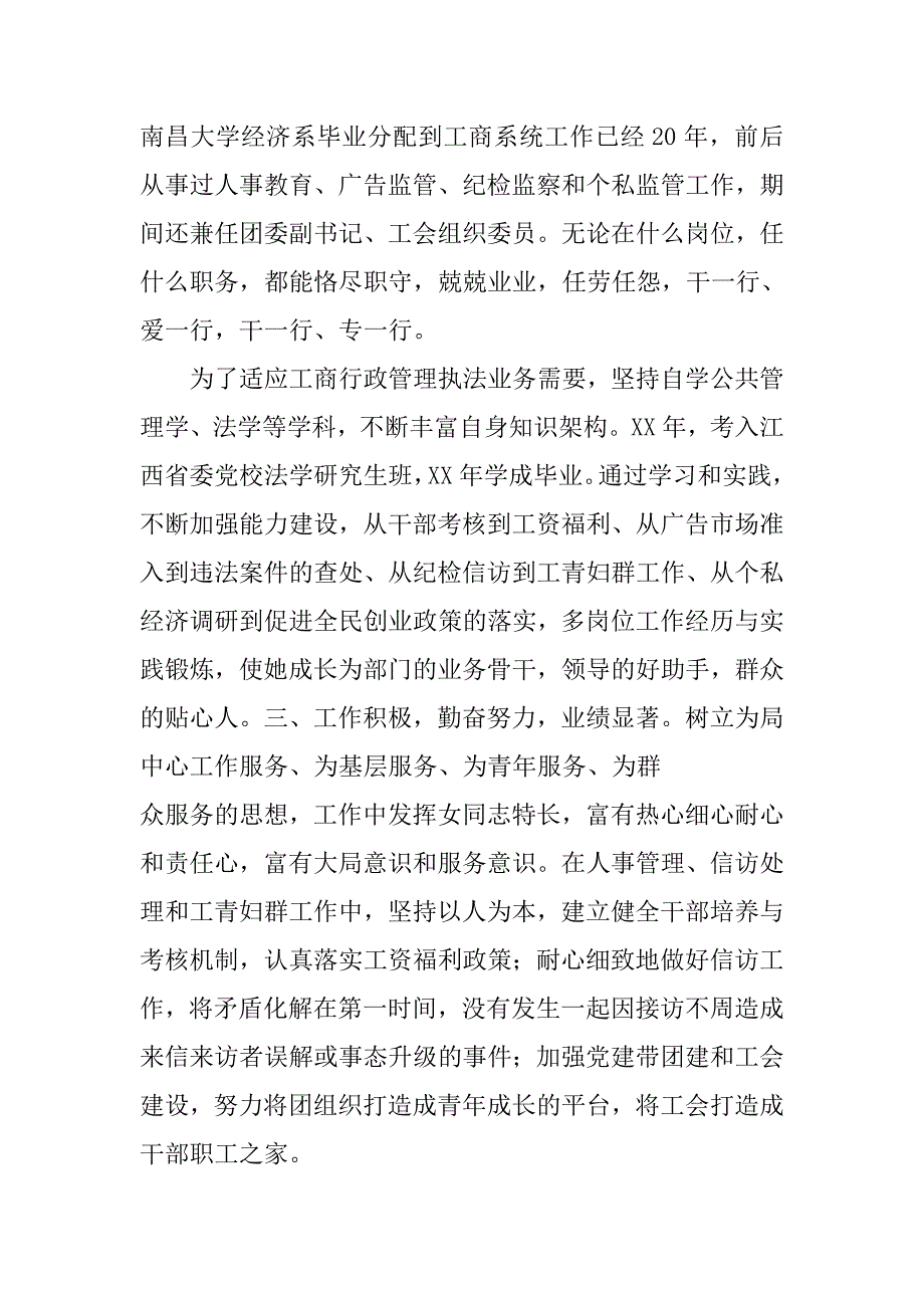 地税局三八红旗手先进事迹材料.doc_第2页