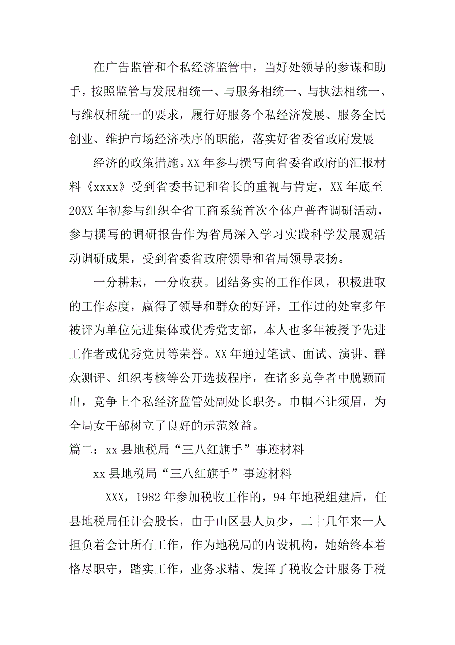 地税局三八红旗手先进事迹材料.doc_第3页