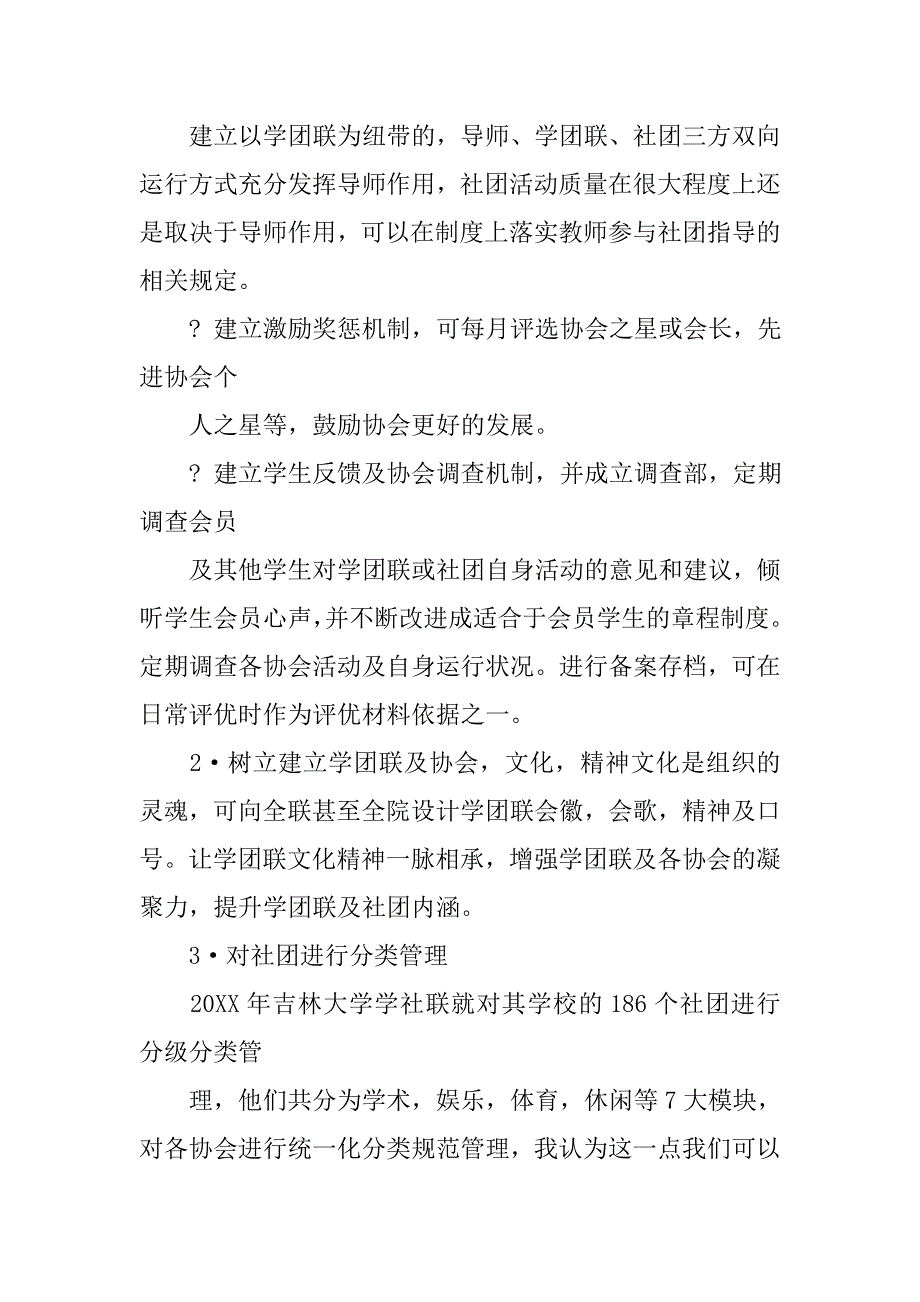 团课建议书.doc_第4页