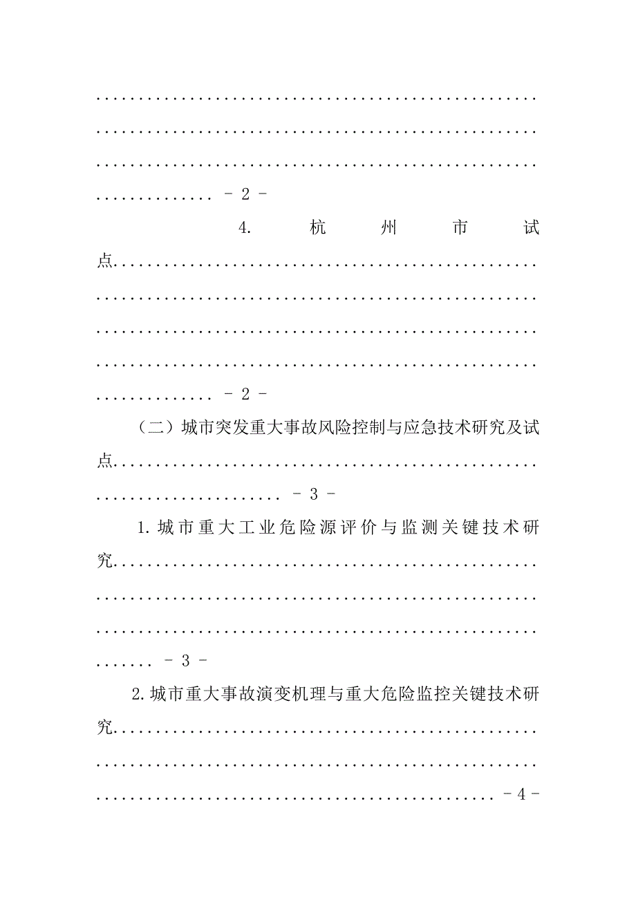 危险品道路运输路径优化及事故预警技术研究报告.doc_第3页