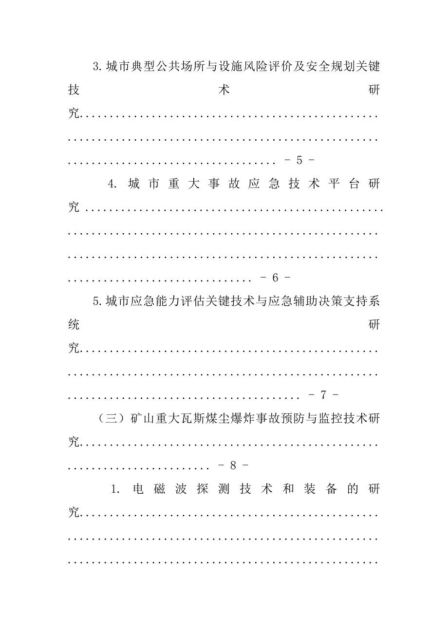 危险品道路运输路径优化及事故预警技术研究报告.doc_第4页