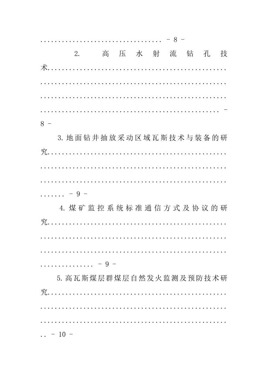 危险品道路运输路径优化及事故预警技术研究报告.doc_第5页