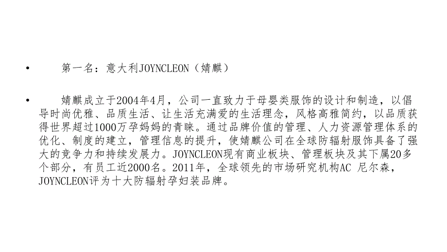 2015孕妇防辐射服排行榜统计分析教程_第2页