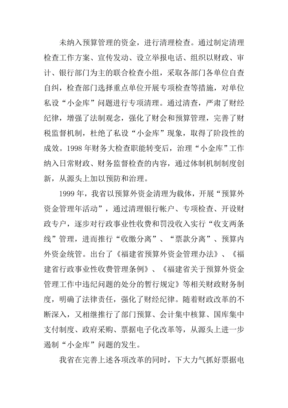 关于小金库调查报告.doc_第2页