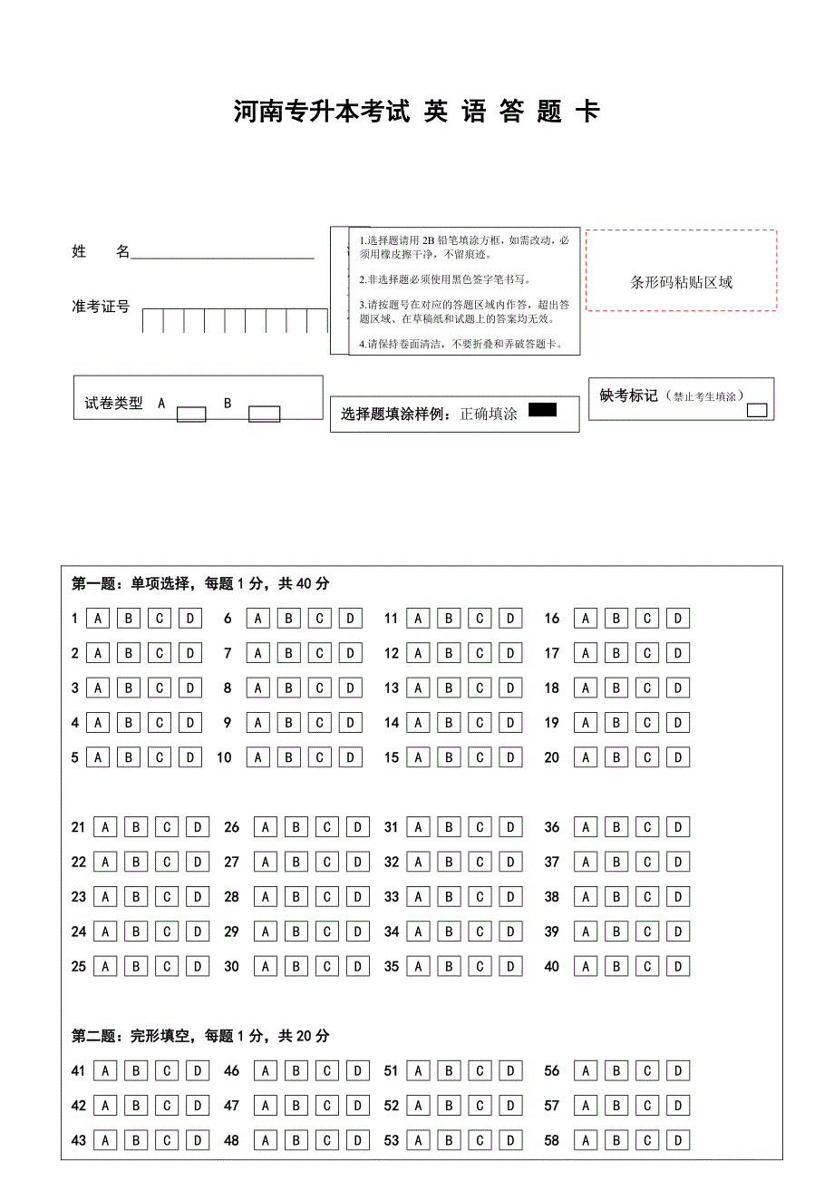 河南专升本英语答题卡.doc_第1页