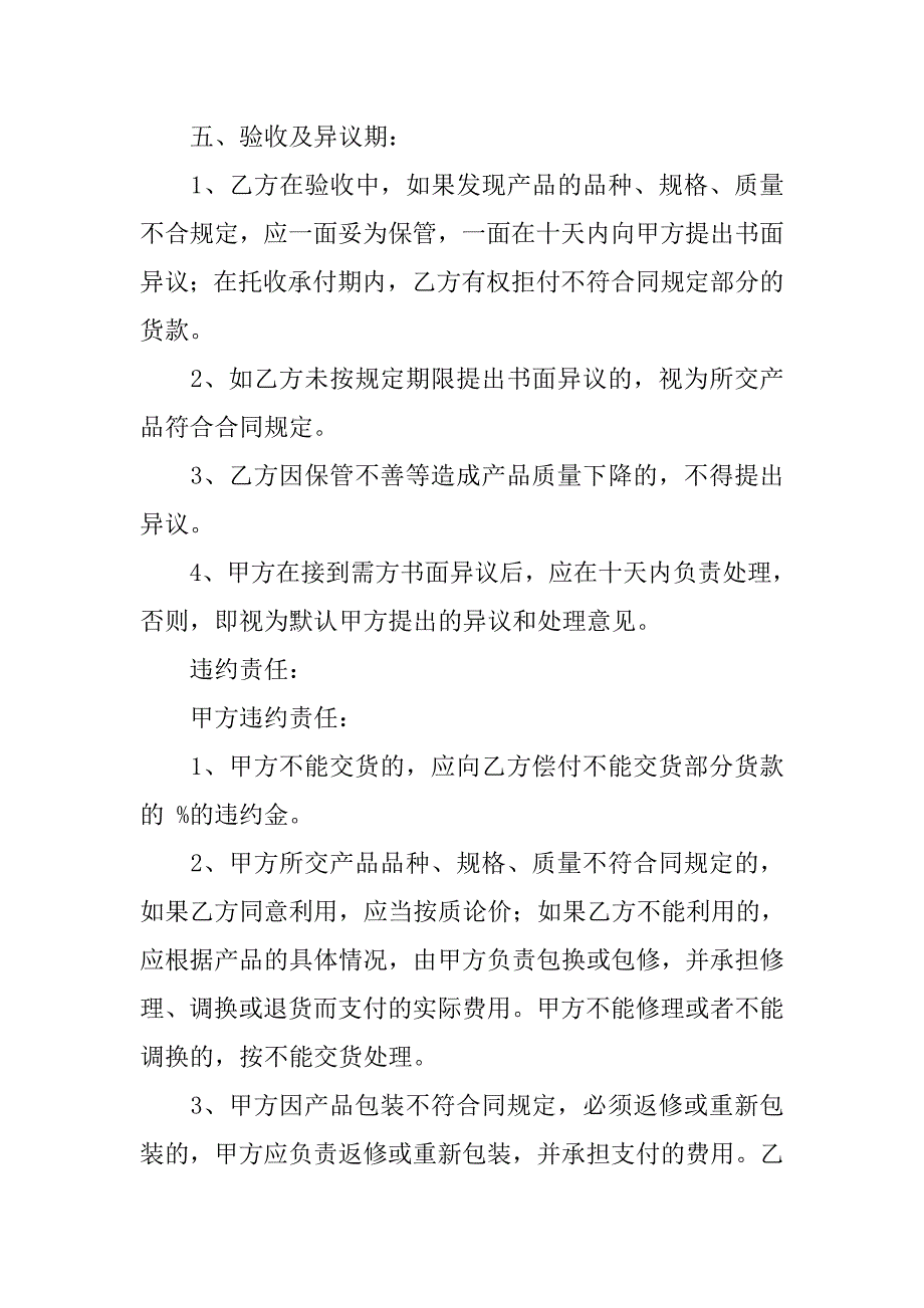 空调供货合同.doc_第3页