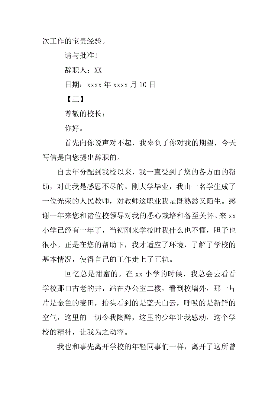 小学班主任辞职报告.doc_第3页